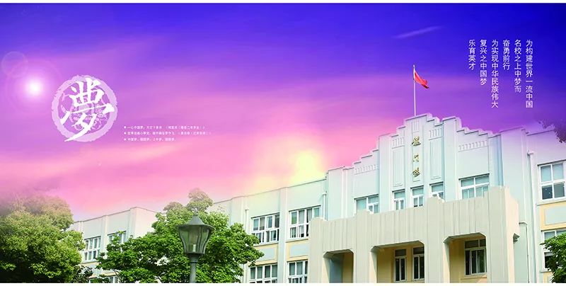 上海四校之首——上海中学