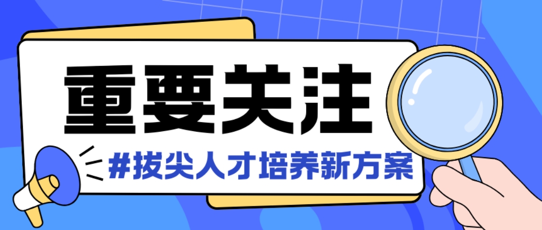 重磅！复旦、复附、兰生签约！盘点与复旦大学合作的大中贯通培养方案！​